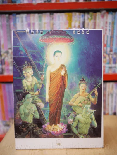 ปฏิทินตั้งโต๊ะ AIA พ.ศ.2549 ภาพวาดโดยจักรพันธุ์ รูปที่ 4