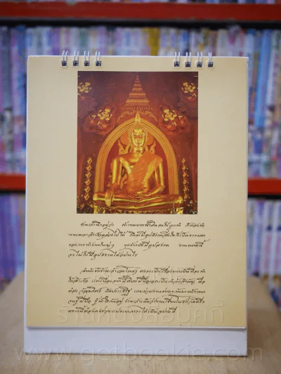 ปฏิทินตั้งโต๊ะ AIA พ.ศ.2547 จิตรกรรมฝาผนังพระอุโบสถ วัดตรีทศเทพวรวิหาร (ภาพวาดโดยจักรพันธุ์) รูปที่ 3