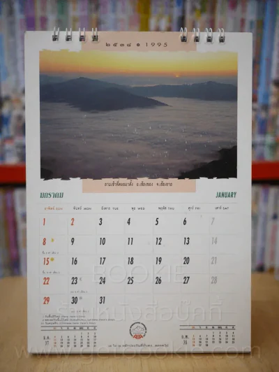ปฏิทินตั้งโต๊ะ AIA พ.ศ. 2538 แผ่นดินอันล้ำค่า รูปที่ 2