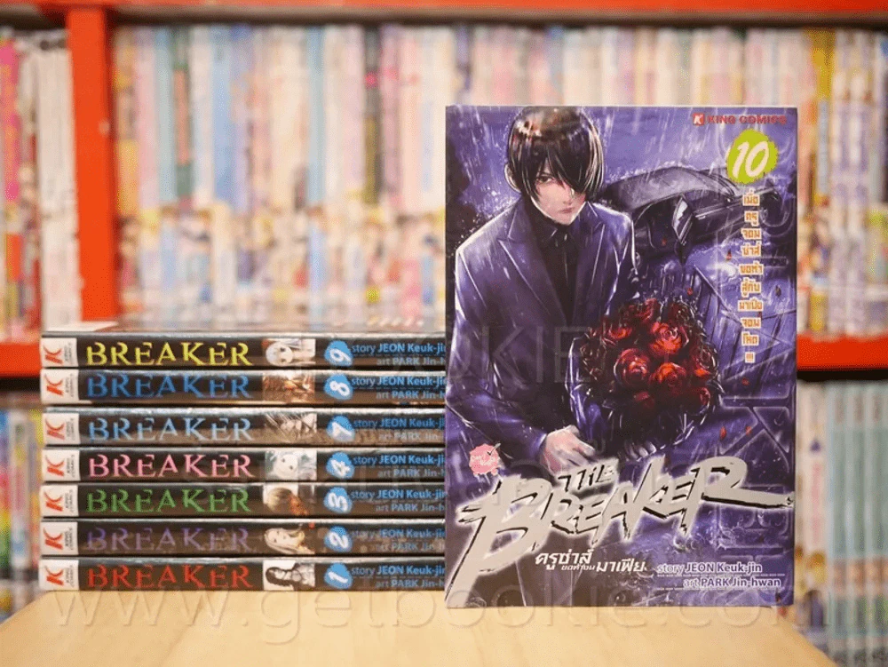 Breaker เล่ม 1-10 (ขาดเล่ม 5/6) รูปที่ 1