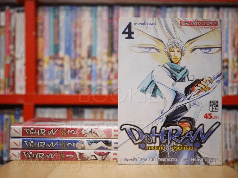 Dohran ทวงแค้น ปฐพีเดือด เล่ม 1-4 รูปที่ 1