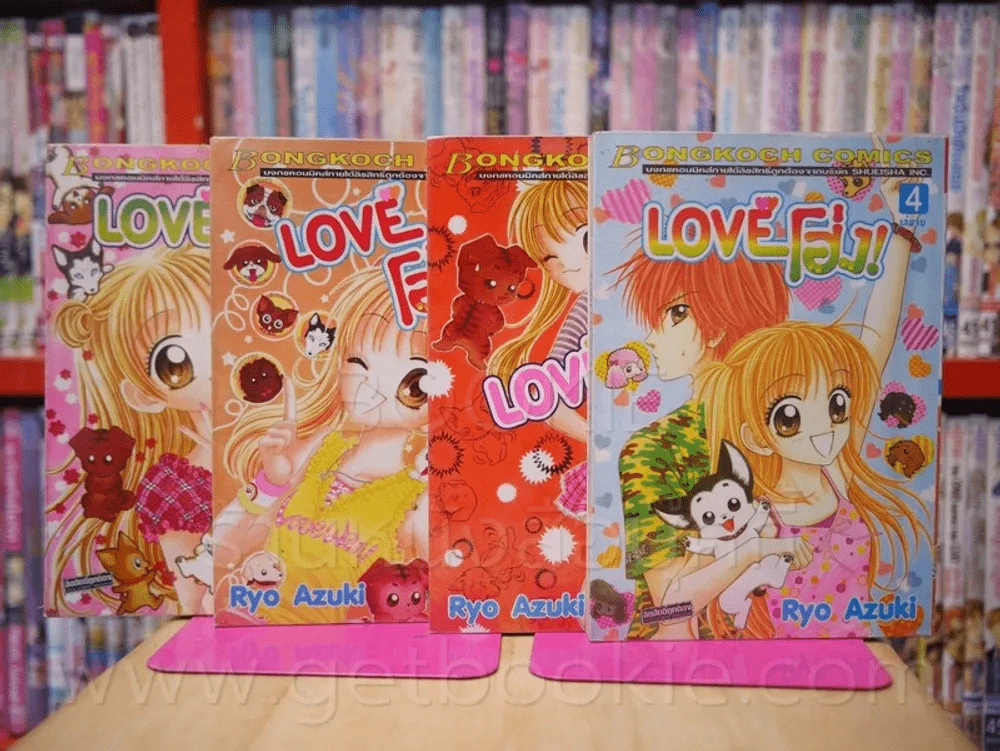 Love โฮ่ง 4 เล่มจบ รูปที่ 1