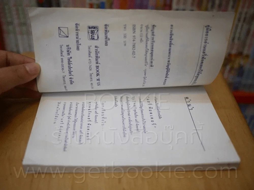 คู่มืออ่าน แฮรี่พ็อตเตอร์ให้สนุกและเข้าใจ (สภาพบวมน้ำ) รูปที่ 5