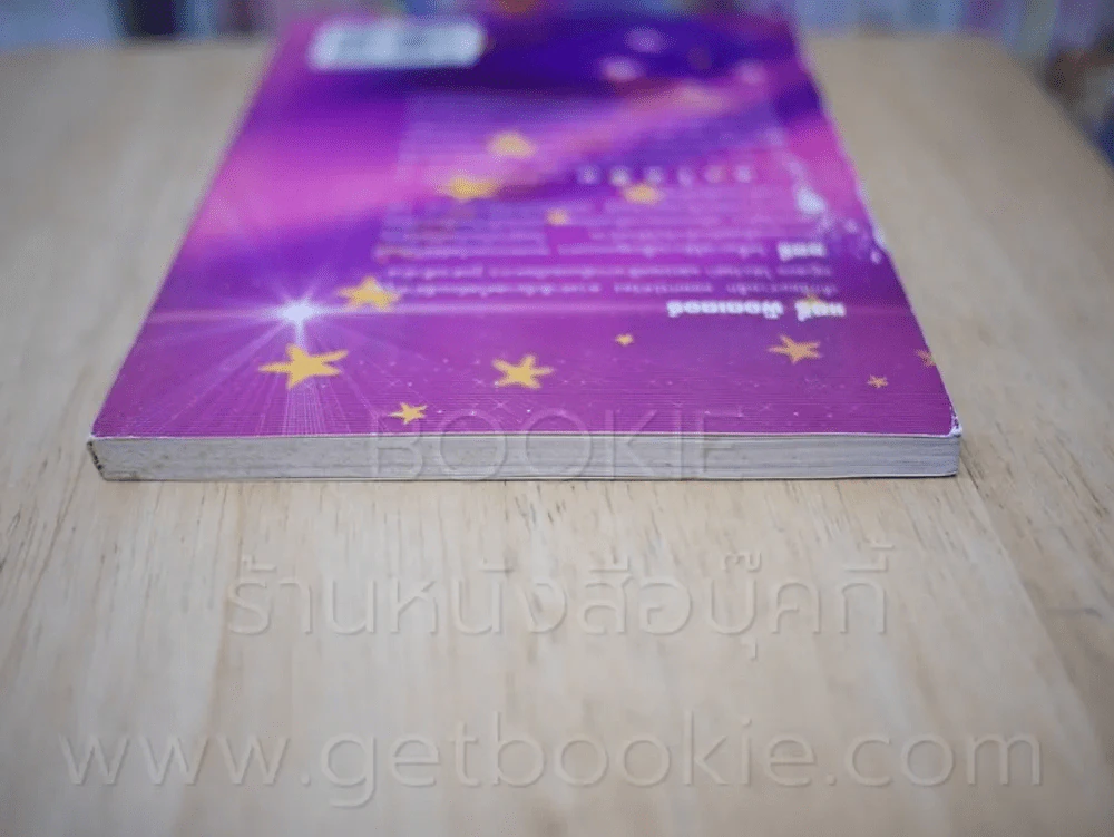 คู่มืออ่าน แฮรี่พ็อตเตอร์ให้สนุกและเข้าใจ (สภาพบวมน้ำ) รูปที่ 8