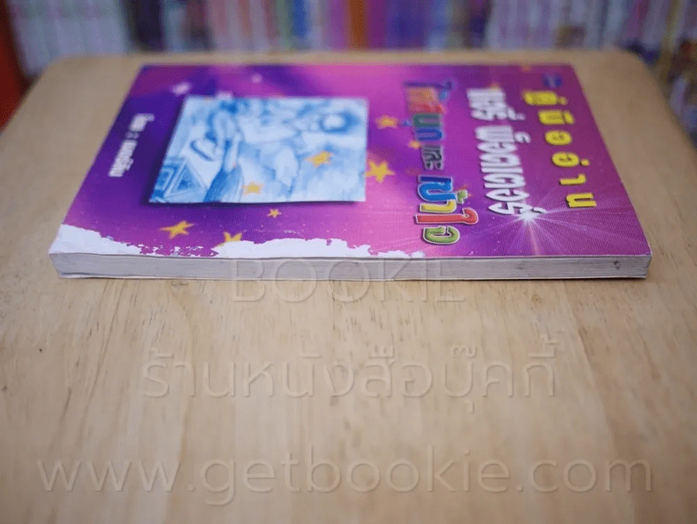 คู่มืออ่าน แฮรี่พ็อตเตอร์ให้สนุกและเข้าใจ (สภาพบวมน้ำ) รูปที่ 4