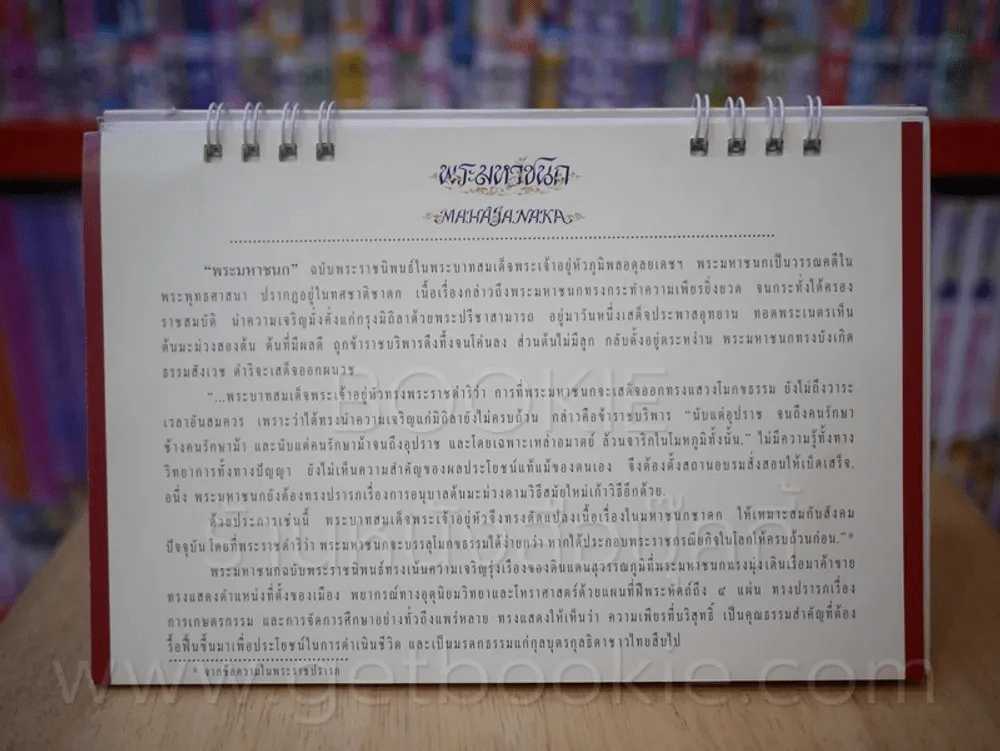 ปฏิทินตั้งโต๊ะ สัญลักษณ์ธรรมใน พระมหาชนก ธ.ไทยพาณิชย์ พ.ศ. 2540 รูปที่ 3