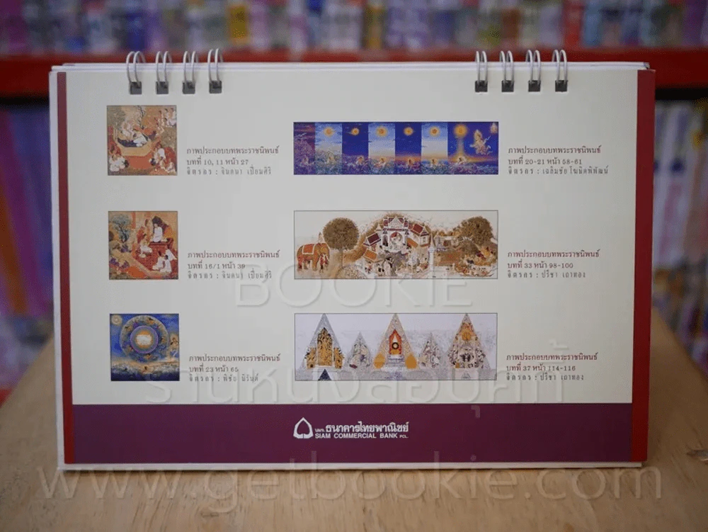 ปฏิทินตั้งโต๊ะ สัญลักษณ์ธรรมใน พระมหาชนก ธ.ไทยพาณิชย์ พ.ศ. 2540 รูปที่ 2