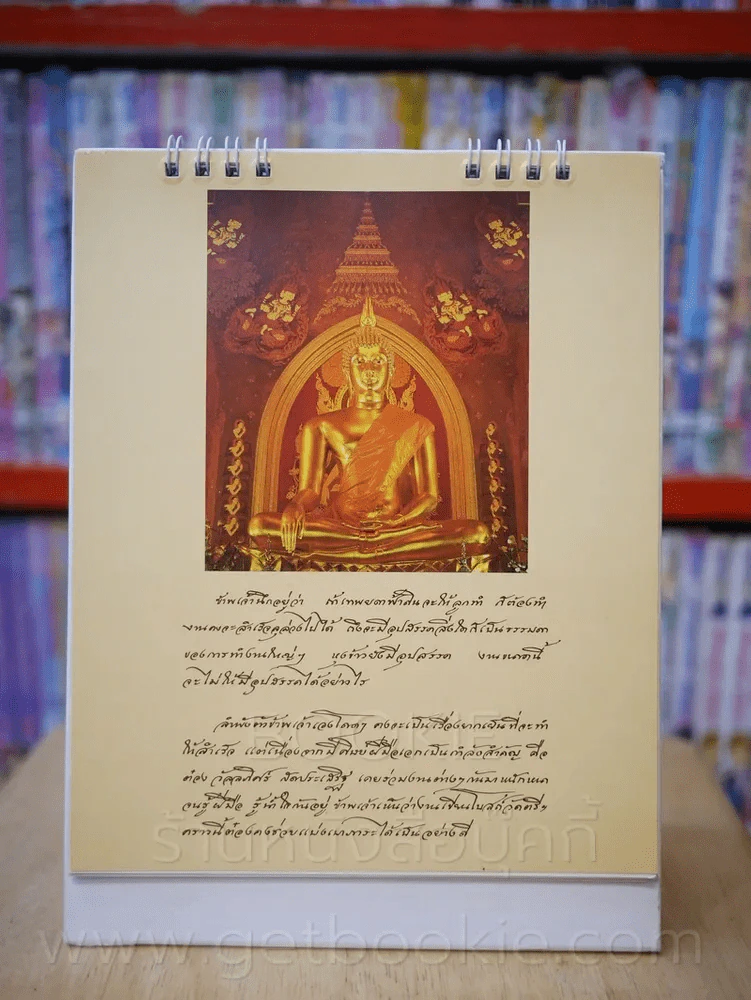 ปฏิทินตั้งโต๊ะ AIA พ.ศ.2547 จิตรกรรมฝาผนังพระอุโบสถ วัดตรีทศเทพวรวิหาร (ภาพวาดโดยจักรพันธุ์) รูปที่ 3