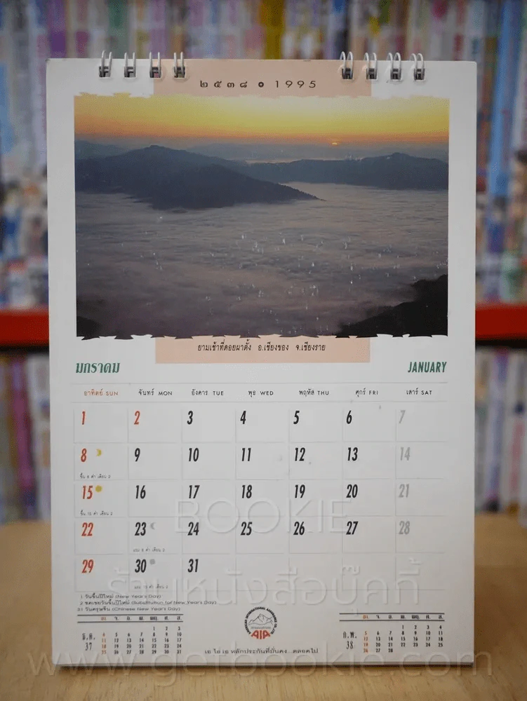 ปฏิทินตั้งโต๊ะ AIA พ.ศ. 2538 แผ่นดินอันล้ำค่า รูปที่ 2