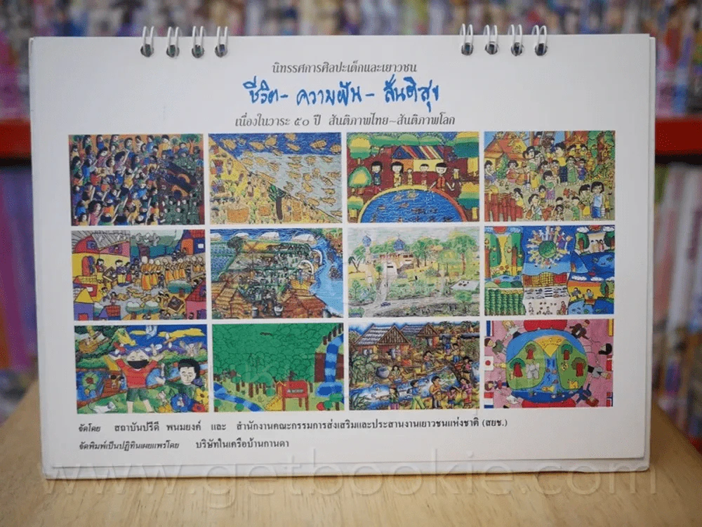 ปฏิทินตั้งโต๊ะ บริษัทในเครือบ้านกานดา พ.ศ. 2539 รูปที่ 2