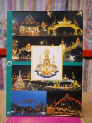 โปสการ์ด ฉลองสิริราชย์สมบัติ ครบ 50 ปี พ.ศ. 2539 รูปที่ 1