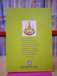 โปสการ์ด ฉลองสิริราชย์สมบัติ ครบ 50 ปี พ.ศ. 2539 รูปที่ 4