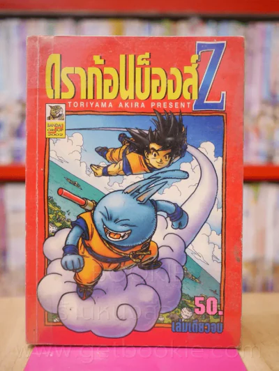ดราก้อนบ็องส์ Z รูปที่ 1