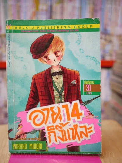 อายุ 14 ก็งี้แหละ รูปที่ 1
