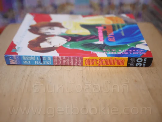 อยากจะรู้ความในใจเธอ รูปที่ 2