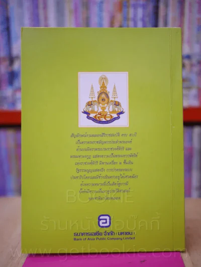 โปสการ์ด ฉลองสิริราชย์สมบัติ ครบ 50 ปี พ.ศ. 2539 รูปที่ 4