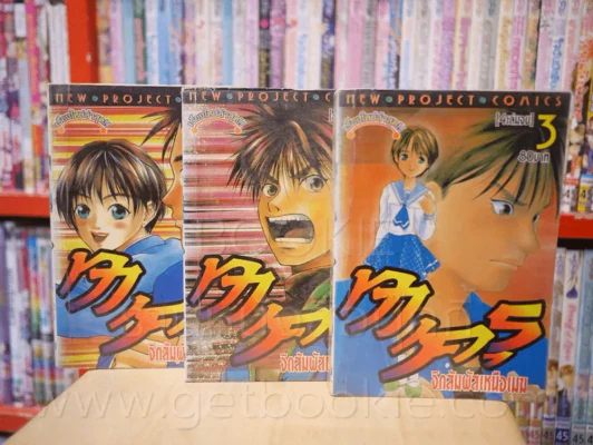 ทาเครุ จิตสัมผัสเหนือเมฆ 4 เล่มจบ (ขาดเล่ม 4) รูปที่ 1