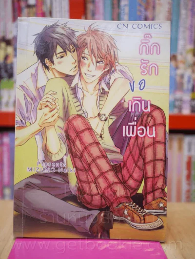 กิ๊กรักขอเกนเพื่อน รูปที่ 1
