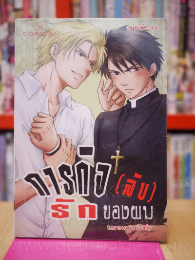ภารกิจ(ลับ)รักของผม รูปที่ 1