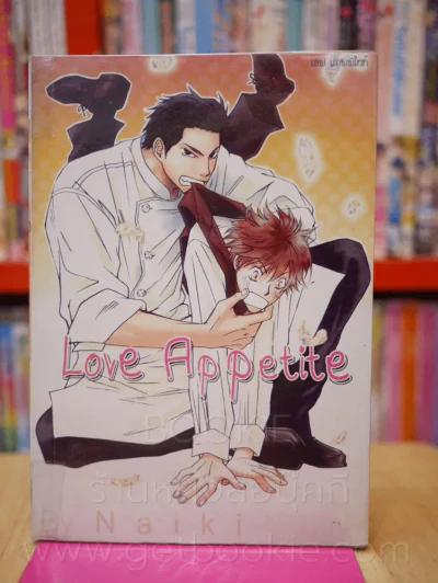 Love Appetite รูปที่ 1