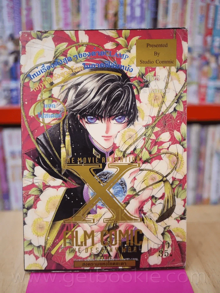 X The Movie Animation Side A ภาคสงครามแห่งโชคชะตา 2 เล่มจบ (ขาดเล่ม 2) Clamp รูปที่ 1