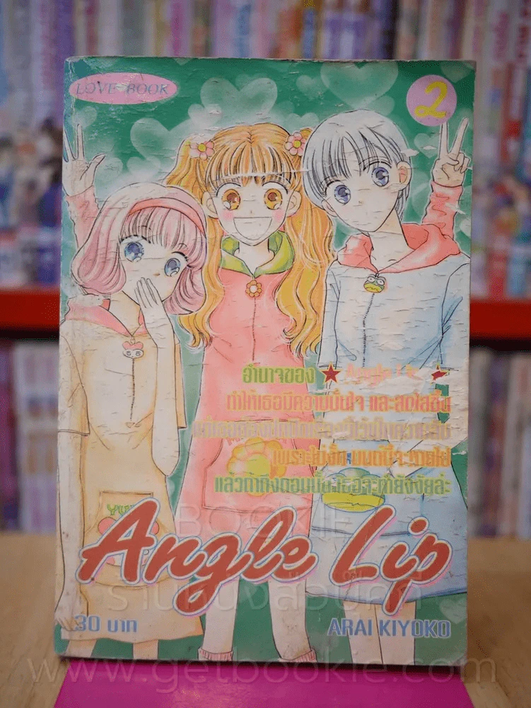 Angle Lip เล่ม 2 รูปที่ 1