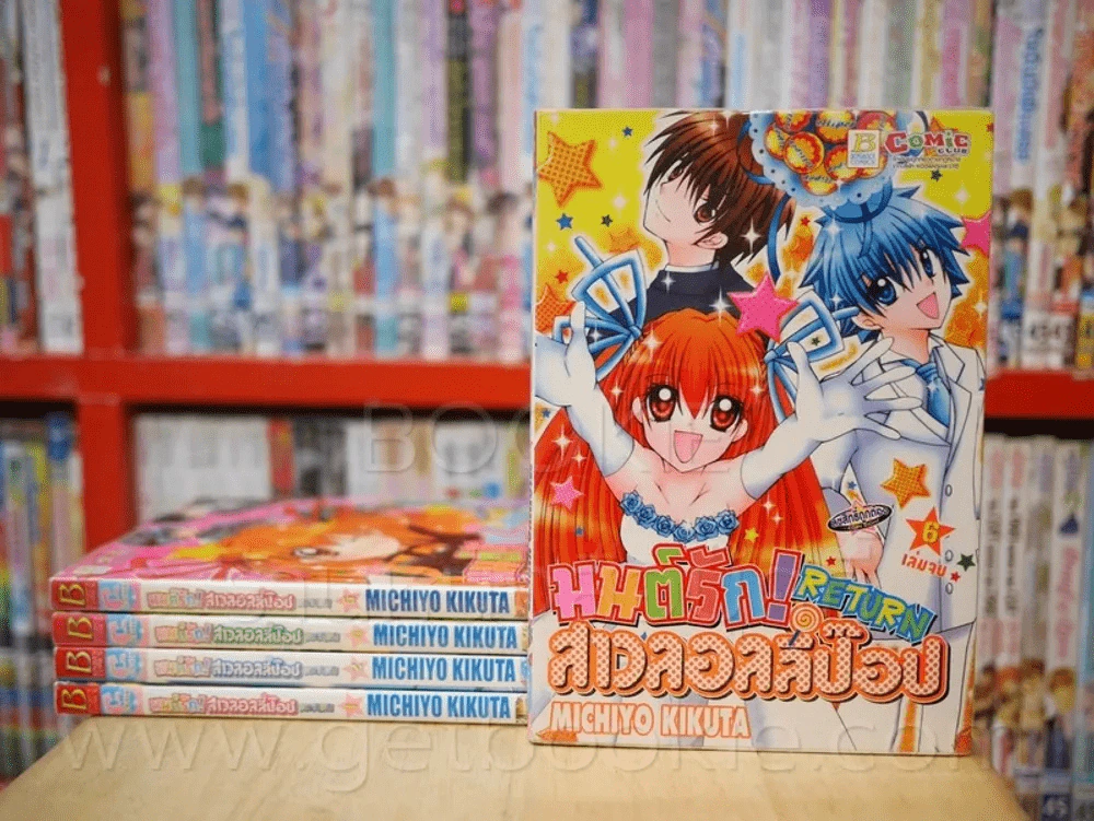 มนต์รัก!สาวลอลลี่ป๊อป Return 6 เล่มจบ (ขาดเล่ม 3) รูปที่ 1