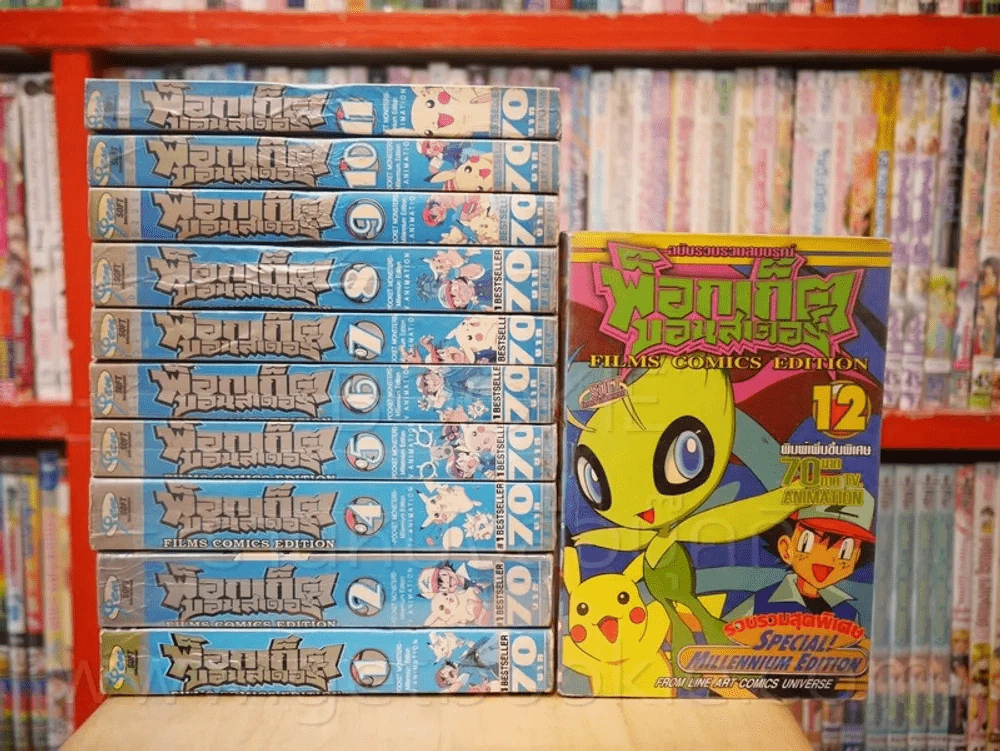 พ็อกเก็ตมอนสเตอร์ ฉบับรวมเล่มสมบูรณ์ เล่ม 1-12 (ขาดเล่ม 3) รูปที่ 1