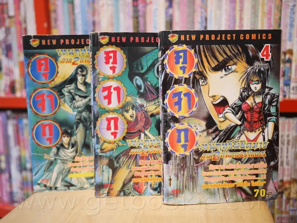 คุจากุ เทพฤทธิ์พิชิตมาร ภาค 2 ตำนานปราบมาร 4 เล่มจบ (เล่ม 4 สภาพบวมน้ำ) รูปที่ 1