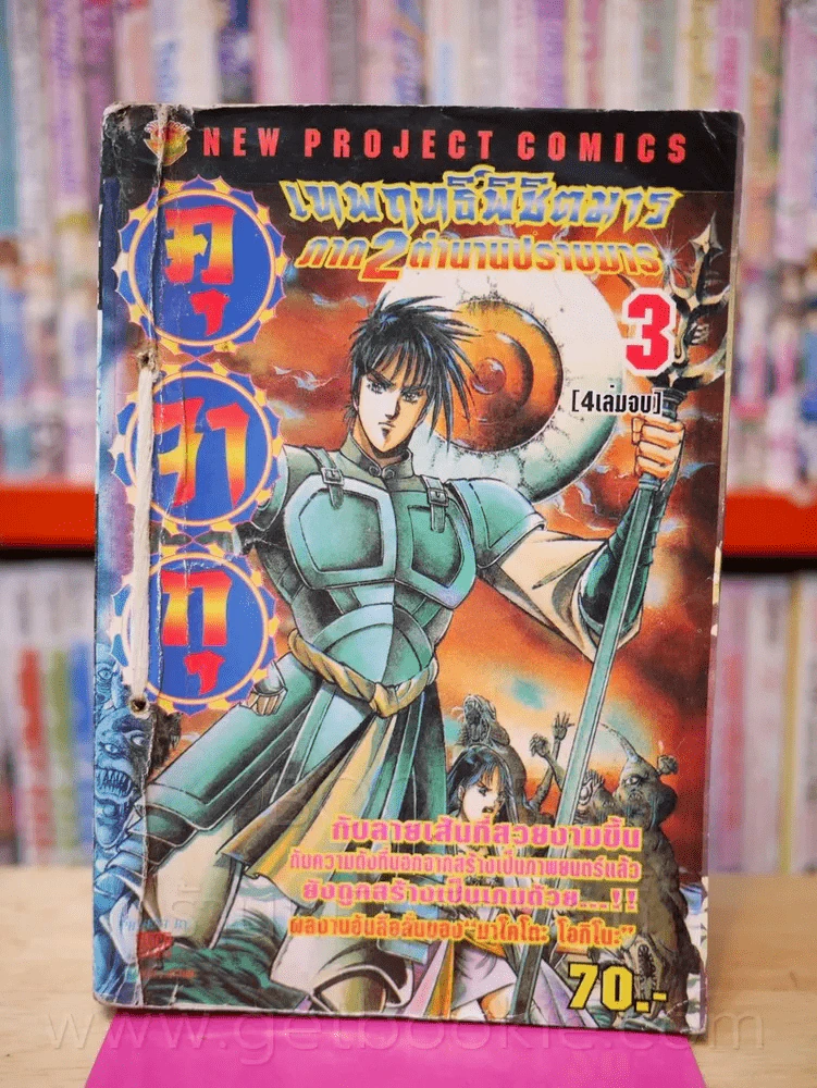คุจากุ เทพฤทธิ์พิชิตมาร ภาค 2 ตำนานปราบมาร 4 เล่มจบ (เล่ม 4 สภาพบวมน้ำ) รูปที่ 7