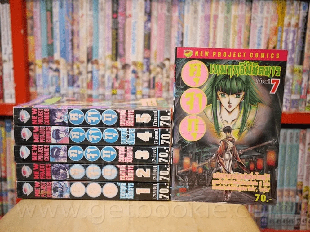 คุจากุ เทพฤทธิ์ พิชิตมาร 7 เล่มจบ (ขาดเล่ม 6) รูปที่ 1