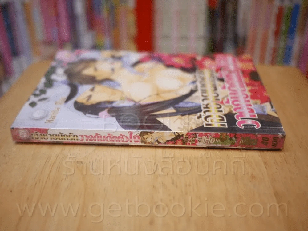 เจ้าชายนักรักวางกับดักหัวใจ รูปที่ 2