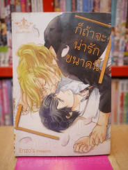 ก็ถ้าจะน่ารักขนาดนี้ รูปที่ 1