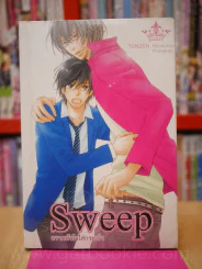 กวาดหัวใจใส่กระเป๋า Sweep รูปที่ 1