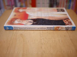 Special Summer Vacation รูปที่ 2