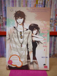 4th Love แอดมิทหัวใจรักยกกำลังสี่ รูปที่ 1