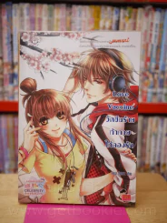 Love Vaccine วัคซีนร้ายท้าให้ลองรัก รูปที่ 2