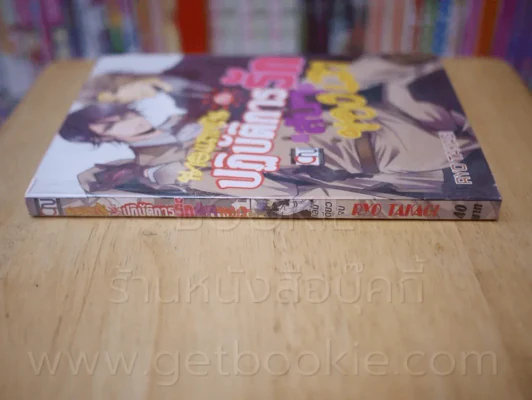 นายและฉันกับปฏิบัติการรักลับๆของเรา รูปที่ 2