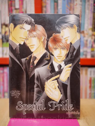 Special Pride หน่วยพิทักษ์ใจ รูปที่ 2