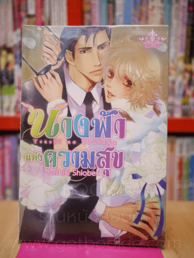 นางฟ้าแห่งความสุข รูปที่ 1