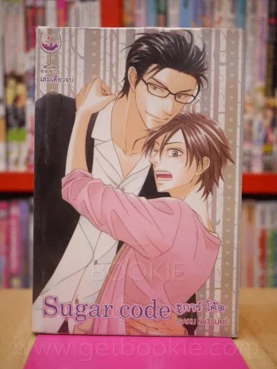Sugar code ชูการ์ โค้ด รูปที่ 1