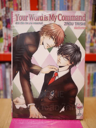 Your Word Is My Command รูปที่ 1
