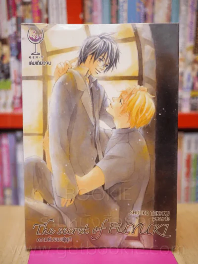 The Secret of Fuyuki ความลับของฟุยุกิ รูปที่ 1