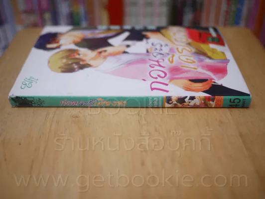 ก่อนจะรู้เดียงสา รูปที่ 2