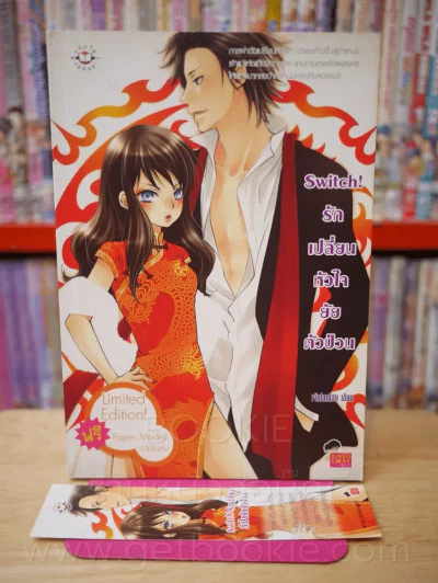 switch! รักเปลี่ยนหัวใจยัยตัวป่วน รูปที่ 1