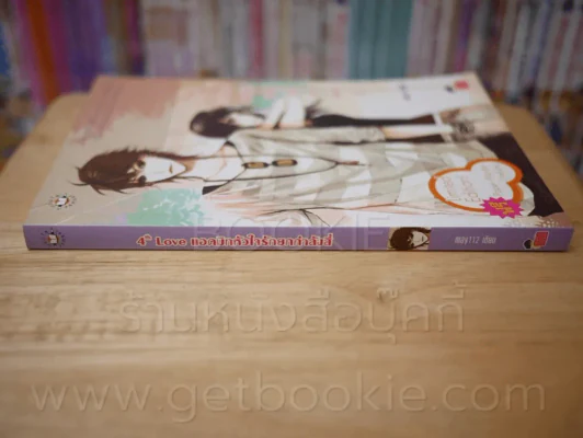 4th Love แอดมิทหัวใจรักยกกำลังสี่ รูปที่ 2