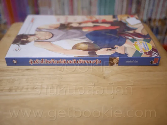 ลุ้นรักโปรเจ็กต์ลับฉบับยัยจอมจุ้น + ที่คั่นหนังสือ รูปที่ 2