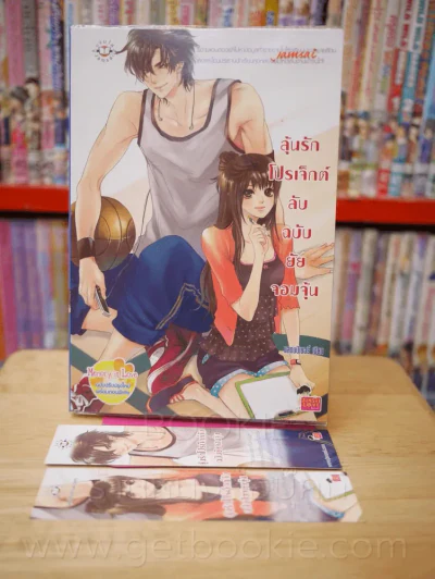 ลุ้นรักโปรเจ็กต์ลับฉบับยัยจอมจุ้น + ที่คั่นหนังสือ รูปที่ 1