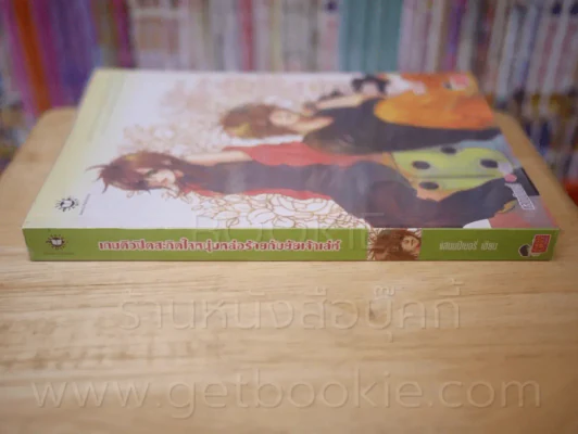 เกมคิวปิดสะกิดใจหนุ่มหล่อร้ายกับยัยเจ้าเล่ห์ รูปที่ 2