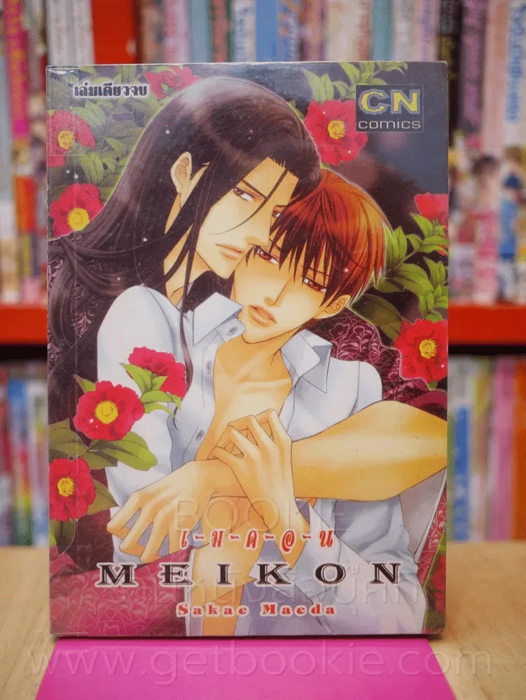 MEIKON เมคอน รูปที่ 1